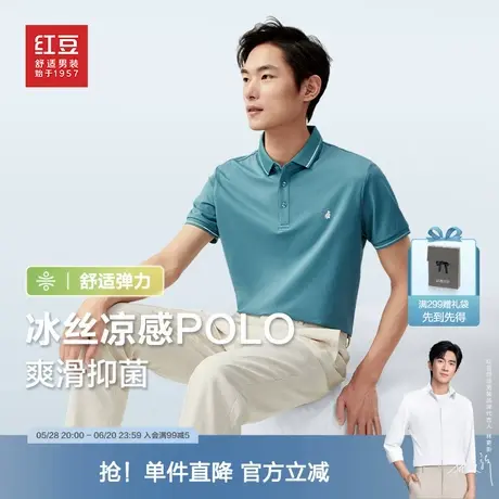 红豆polo衫男士25年夏新品冰丝凉感3A抗菌商务休闲翻领男短袖t恤图片