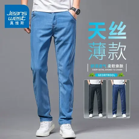 KZH真维斯天丝牛仔裤男夏季薄款宽松直筒裤中年潮流商务休闲长裤图片