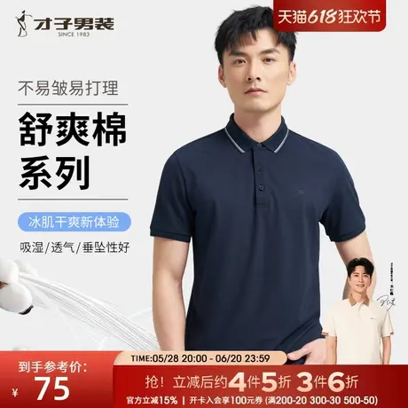 才子男装翻领POLO衫男2025夏季新款中年商务休闲品牌纯色短袖T恤商品大图