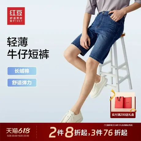 红豆男装牛仔短裤2025夏季新品休闲轻薄五分裤凉感牛仔裤男士图片