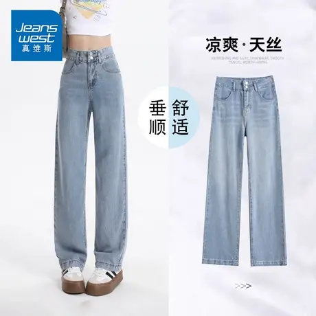 KP真维斯女装夏季轻薄莱赛尔天丝牛仔裤女垂感小个子直筒百搭长裤商品大图