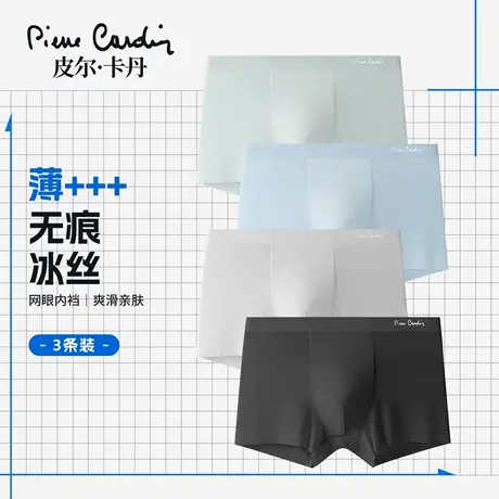 皮尔卡丹男士内裤无痕冰丝四角裤2025新款夏季透气男生平角短裤衩商品大图