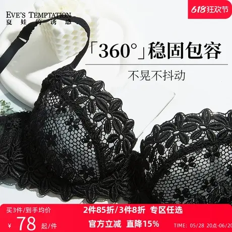 夏娃的诱惑性感内衣女士薄款蕾丝大胸显小收副乳上托防下垂文胸罩商品大图