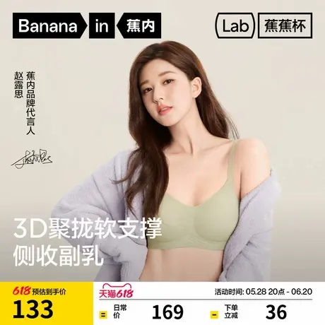 【赵露思同款】蕉内蕉蕉杯5系内衣女聚拢小胸美背无痕文胸胸罩商品大图