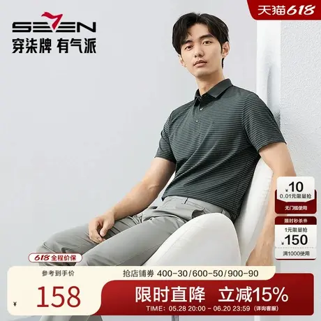 【弹力】柒牌2025夏季新款时尚百搭舒适翻领条纹短袖polo衫男商品大图