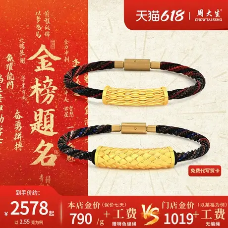 周大生黄金龙凤弯管编织手链情侣款足金转运珠手链生日礼物送男女商品大图