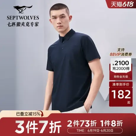 B[商场同款]七匹狼短袖凉感POLO衫男夏新款高尔夫翻领T恤抗皱弹力图片
