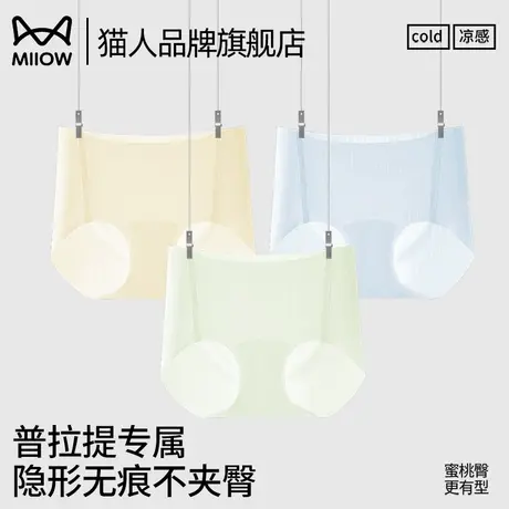 猫人冰丝无痕内裤女士蚕丝抑菌裆2025新款夏季薄款裸感中腰三角裤商品大图