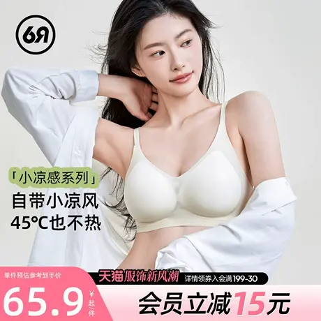 6RBI内衣女无痕薄胸罩小胸聚拢显大软支撑文胸防下垂无钢圈文胸商品大图