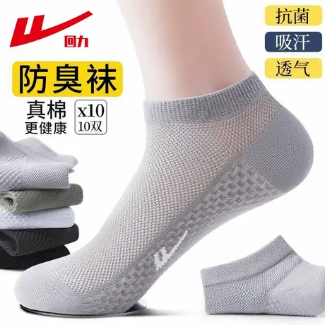 回力正品袜子男士夏薄款全网眼透气短袜7A抗菌防臭浅口船袜不掉跟商品大图
