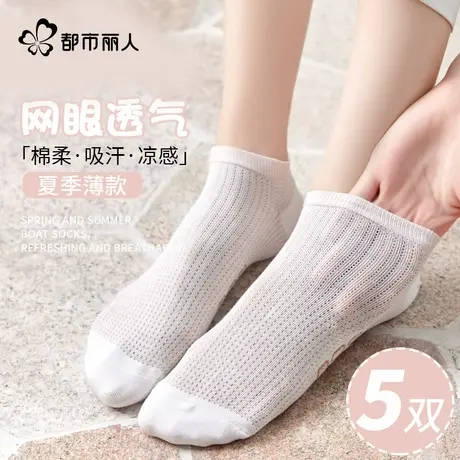 都市丽人船袜女夏季薄款网眼透气短袜棉无骨短筒袜夏天不掉跟袜子商品大图