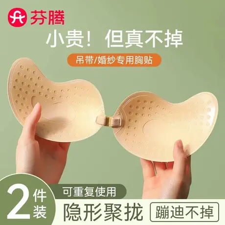芬腾胸贴女聚拢上托免穿内衣芒果杯隐形吊带婚纱用薄款无肩带内衣商品大图