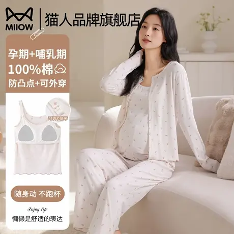 猫人带胸垫月子服春秋纯棉孕妇睡衣产后喂奶哺乳衣睡裤家居服套装商品大图