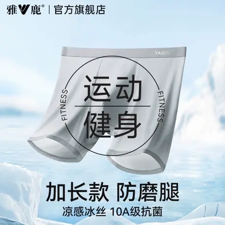 雅鹿防磨腿内裤男士冰丝运动跑步健身骑行大码加肥佬长款四角短裤商品大图