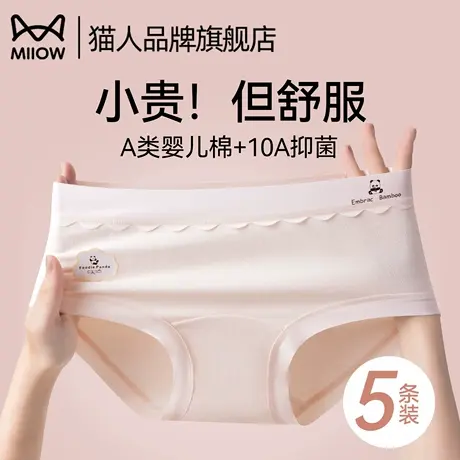 猫人内裤女生纯棉10A抗菌全棉裆2025新款少女士中腰无痕三角短裤商品大图