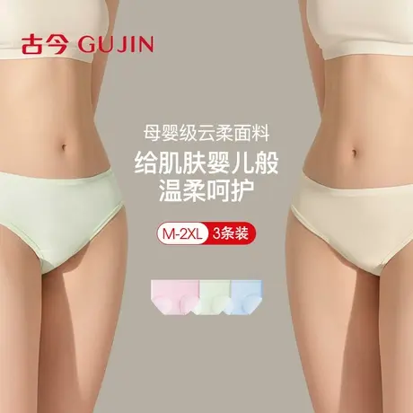 古今女士母婴级7A抗菌内裤纯棉裆无痕中腰高弹透气舒适三角裤商品大图