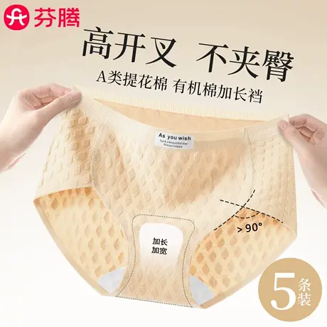 芬腾纯棉内裤女士抗菌裆无痕10A抑菌透气少女生2025新款三角短裤商品大图