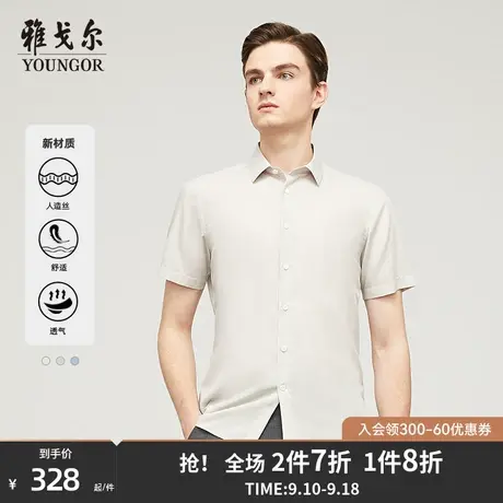 【多组分衬衫】雅戈尔官网男士春夏新品商务休闲免烫短袖衬衫4842商品大图