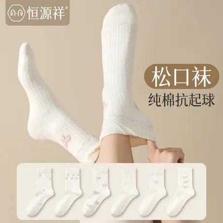 恒源祥月子袜子产后春秋纯棉中筒堆堆袜孕妇产后月子花边松口棉袜商品大图