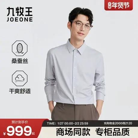 [商场同款]九牧王男装2026春季新款桑蚕丝系列商务休闲男款衬衫图片