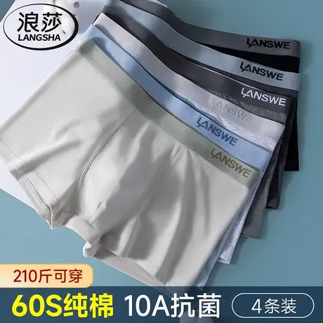 浪莎男士内裤男款纯棉透气2026新款四角短裤男生抗菌平角裤衩大码商品大图