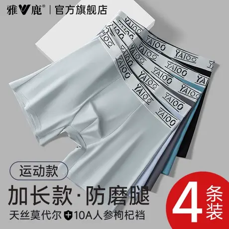 雅鹿男士内裤加长防磨腿运动透气四角裤头2025新款大码平角短裤商品大图