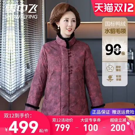 雪中飞羽绒服女款中老年妈妈装复古盘扣冬季外套加厚中长款鸭绒服图片
