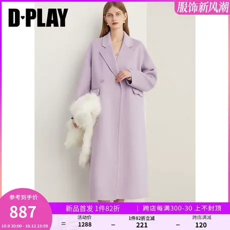 DPLAY2023年冬轻奢气质香芋紫高级感高支双面羊毛呢大衣外套女商品大图