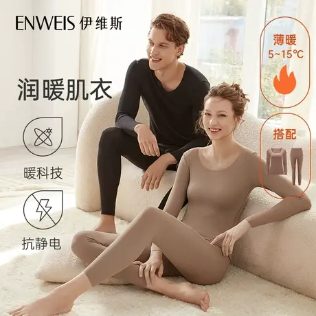 【预售3件免定金】【薄暖】伊维斯无痕舒适打底男女情侣款暖衣图片
