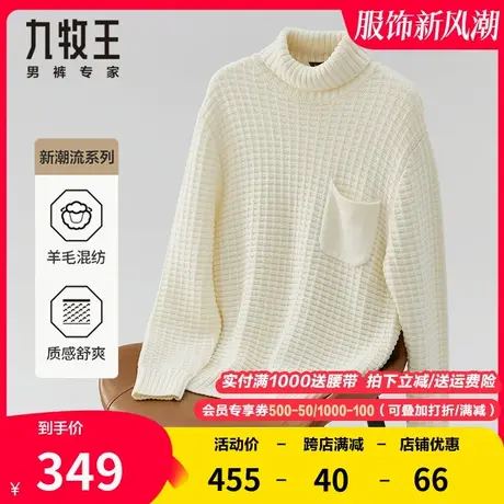 【时尚款】九牧王男装毛衣冬季柔软舒适保暖宽松韩风阔版高领粗针图片
