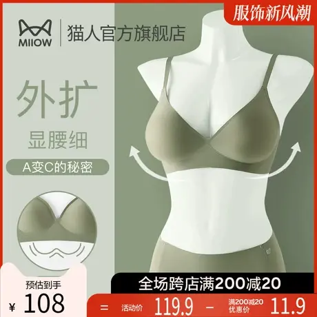 猫人外扩型胸内衣女小胸聚拢显大胸罩女秋款无痕软支撑无钢圈文胸图片