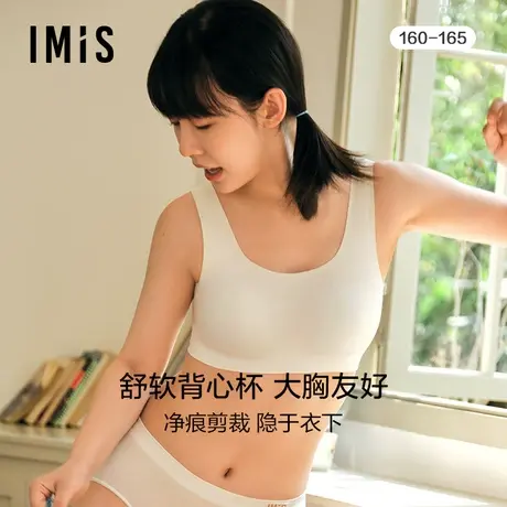 爱美丽IMIS内衣女纯色简约无托净痕包容背心式薄海绵文胸IM17BLY1商品大图