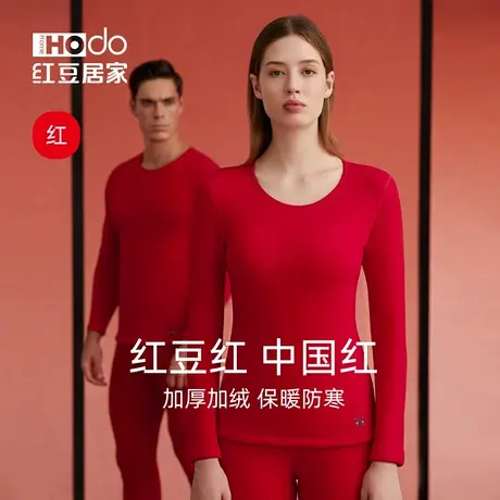 【红豆红】情侣大红色本命年虎加绒保暖内衣男冬季秋衣秋裤女结婚商品大图