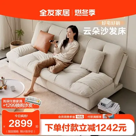 全友家居猫抓布沙发床折叠两用客厅现代云朵直排沙发小户型图片
