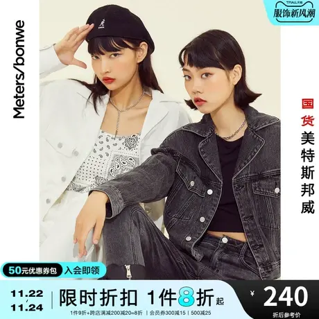 国货美特斯邦威夹克女基本短款机车牛仔夹克女士个性上衣外套都市图片