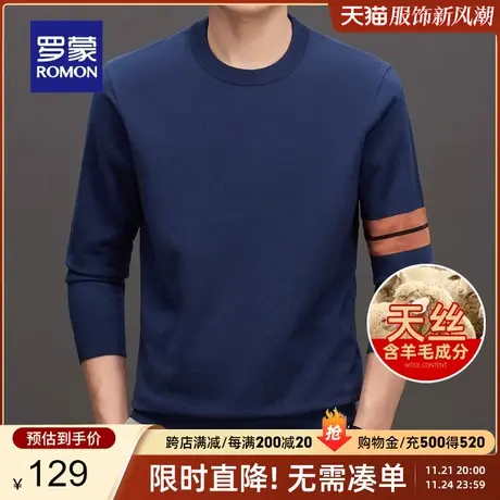 【含羊毛+天丝】罗蒙男士撞色圆领针织衫2024春秋新款保暖毛衣男商品大图