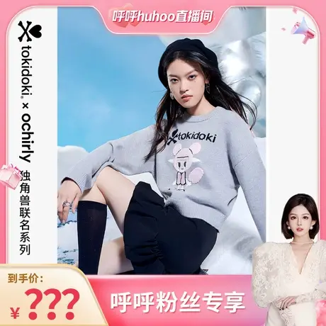 【呼呼专享】tokidoki系列欧时力套头毛衣新款秋卡通刺绣宽松休闲商品大图