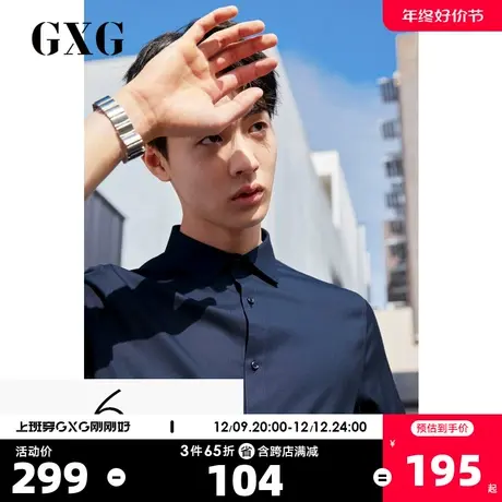 GXG奥莱夏季男士基础纯色多色商务休闲时尚男短袖衬衫#GY123174C商品大图