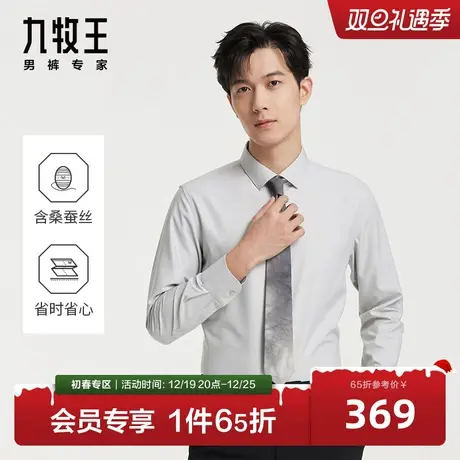 [易打理]九牧王男装正装长袖衬衫2024春季新款男士通勤净色衬衣BN图片