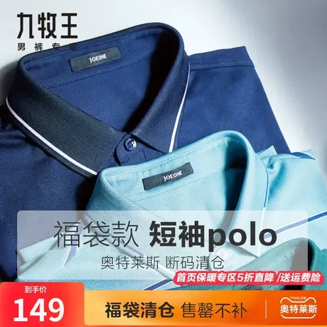 【翻领polo衫特卖】九牧王奥莱断码清仓短袖t恤男夏季休闲爸爸装图片