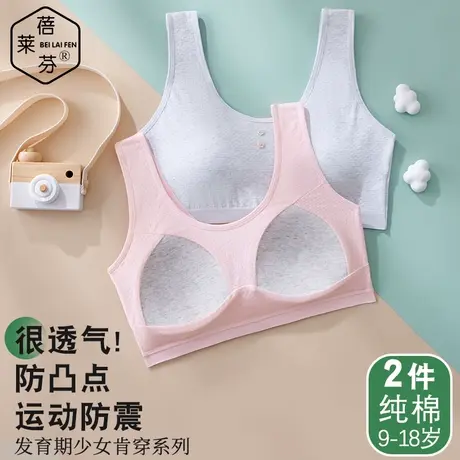 女童内衣发育期青春期少女文胸10一14岁中小学生高中生运动棉背心商品大图