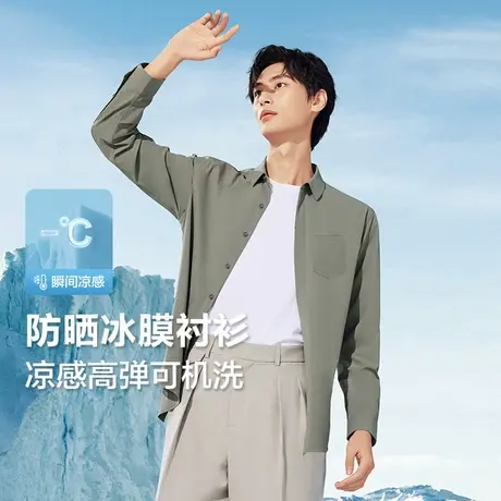 红豆弹力防晒抗UV长袖衬衫男24春季新品商务休闲舒适微弹衬衣男款图片