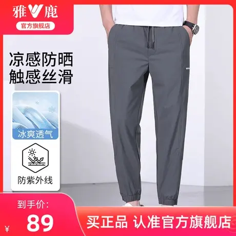 【3A抗菌】雅鹿三防冰丝休闲裤男防晒夏季2024新款凉感束脚裤子男图片