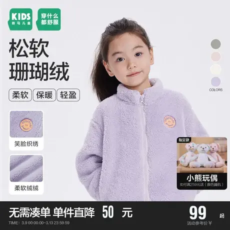 森马童装儿童外套2023年秋冬新款女童温暖珊瑚绒男童宝宝洋气上衣商品大图