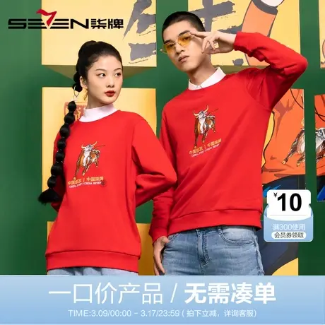 【清仓】柒牌男装中国邮政圆领卫衣时尚国潮刺绣弹力舒适长袖商品大图
