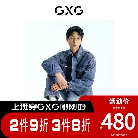 GXG男装[新尚]蓝色牛仔外套简约水洗夹克扎花工艺 春季新品图片