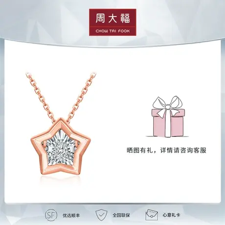 周大福钻石RINGISM星星双色18K玫瑰金钻石项链U188354商品大图