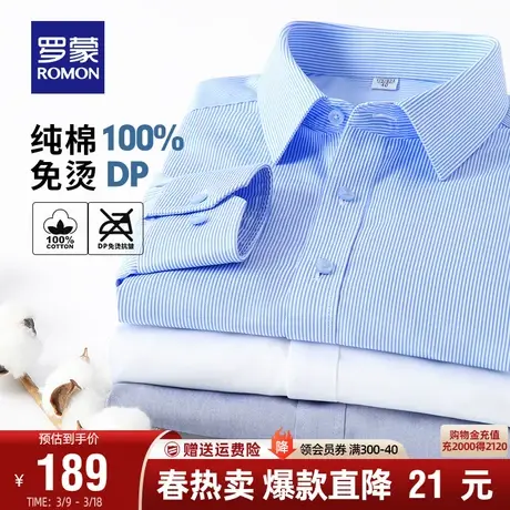 【DP成衣免烫】罗蒙男士易打理长袖衬衫2024春季商务纯棉工装衬衣图片