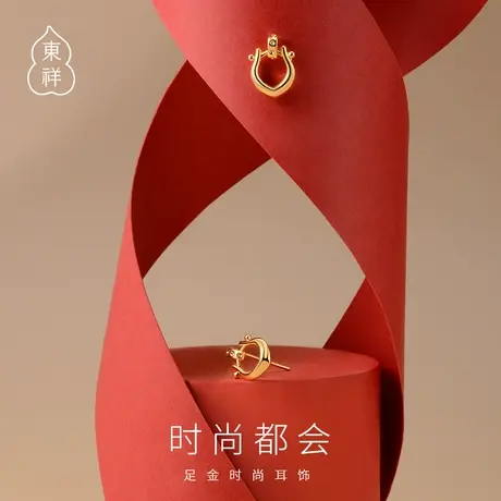 东祥新款黄金耳钉女999足金时尚马蹄扣个性工艺耳饰金饰女正品图片