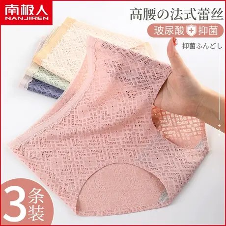南极人高腰内裤女士纯棉玻尿酸抗菌裆收腹提臀夏季性感蕾丝三角裤商品大图